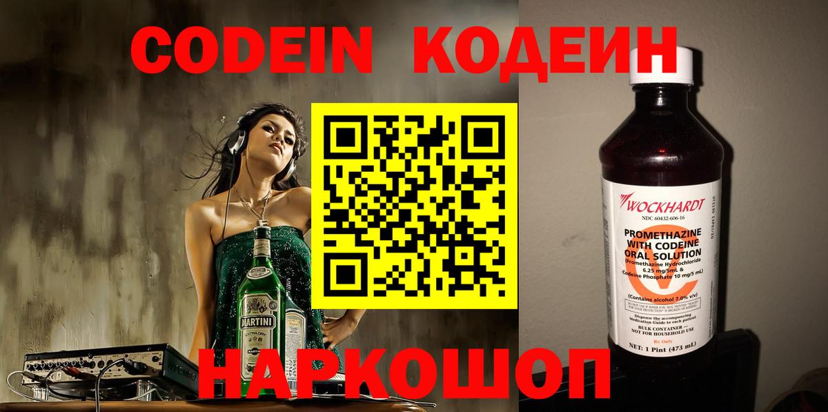 Кодеиновый сироп Lean напиток Lean (лин) Сосновоборск