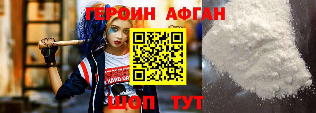 Героин Heroin Сосновоборск