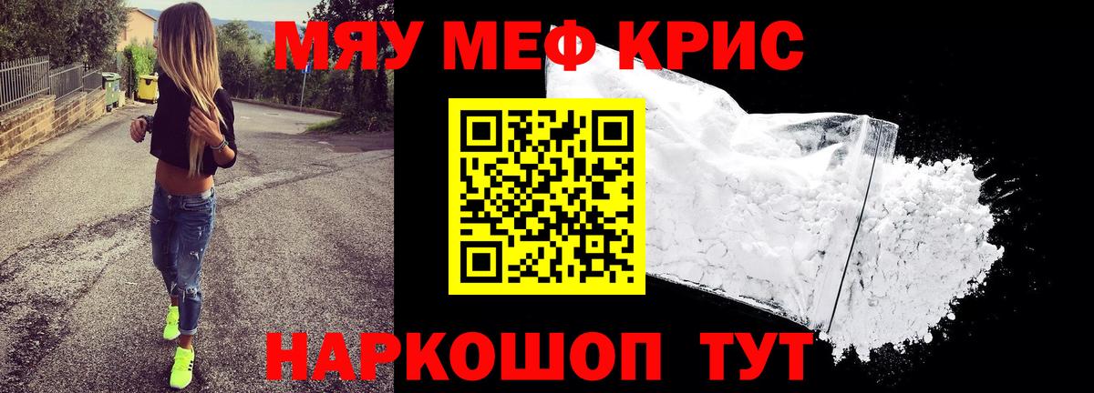Меф  Вход с VPN  МЕФ mephedrone  Сосновоборск  Мефедрон  МЯУ-МЯУ кристаллы 