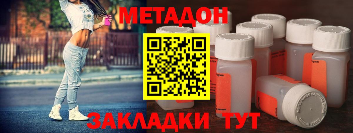 Метадон methadone  Метадон кристалл  Вход с VPN  Сосновоборск 